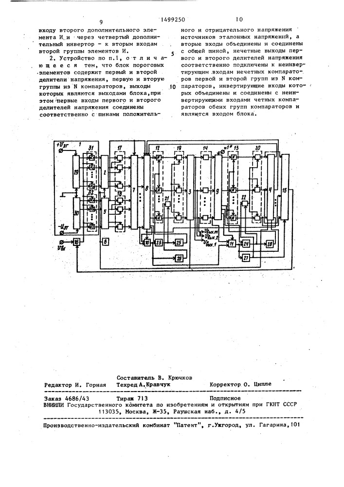 Устройство для измерения мгновенных значений напряжения (патент 1499250)