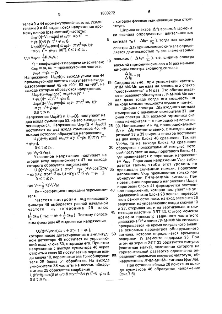 Индикаторное устройство (патент 1800272)