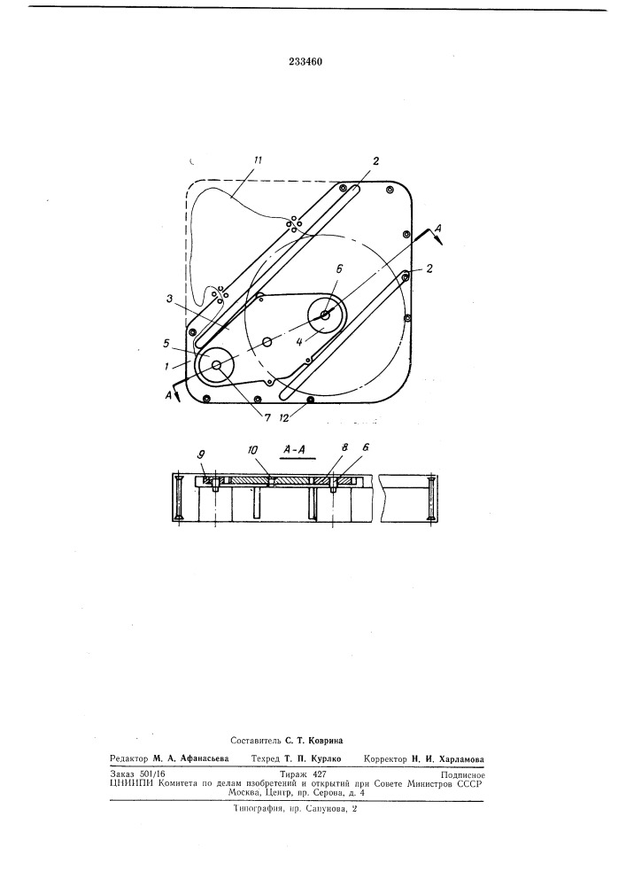 Кассета для киносъемочной камеры (патент 233460)