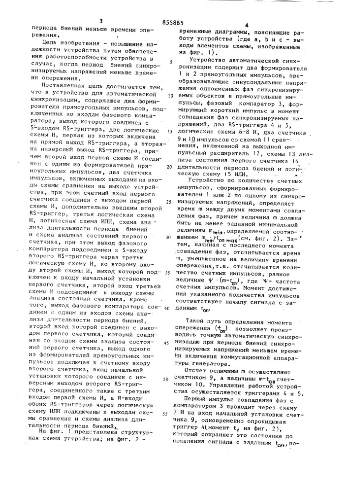 Устройство для автоматической синхронизации с постоянным временем опережения (патент 855855)