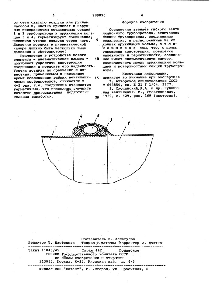 Соединение звеньев гибкого вентиляционного трубопровода (патент 989096)