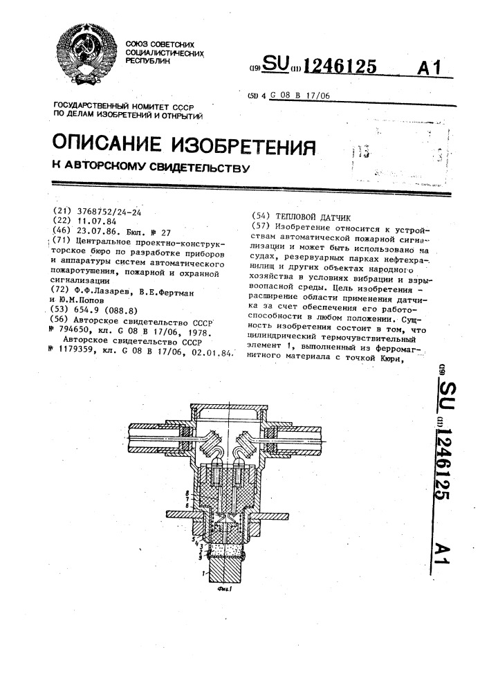 Тепловой датчик (патент 1246125)