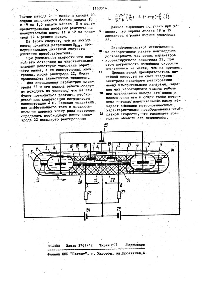 Диффузионный преобразователь линейной скорости (патент 1160314)