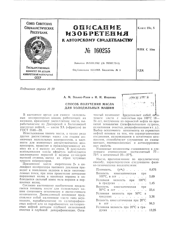 Патент ссср  160255 (патент 160255)