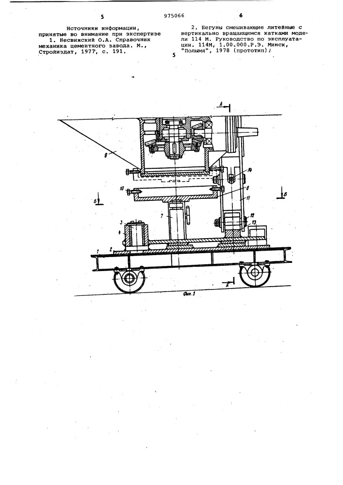 Устройство для замены картера редуктора привода бегунов "мельницы (патент 975066)