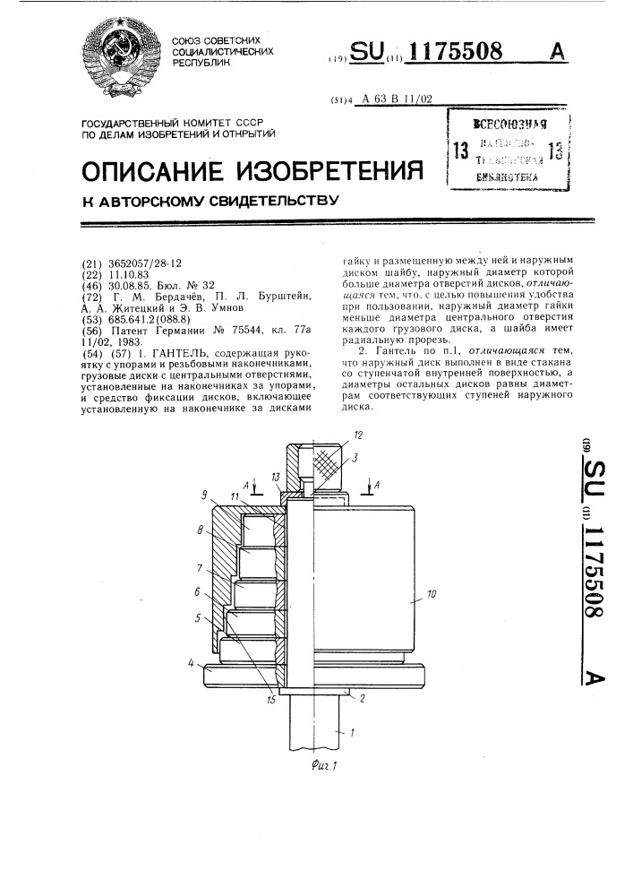 Гантель (патент 1175508)