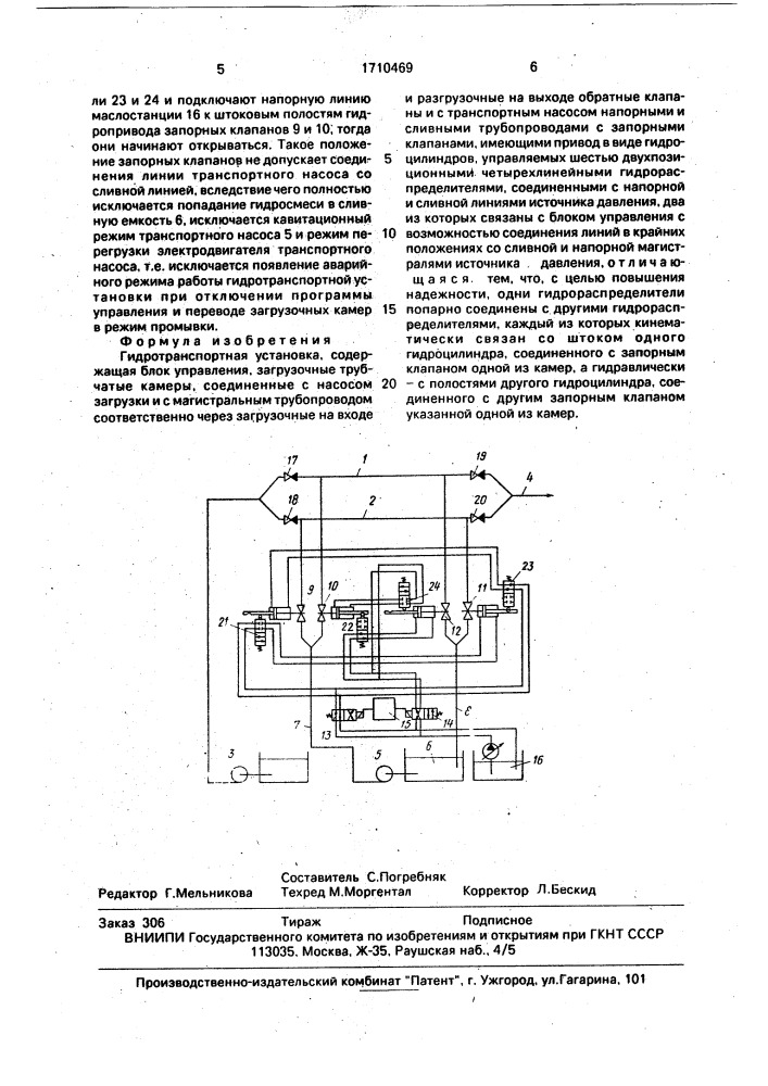 Гидротранспортная установка (патент 1710469)