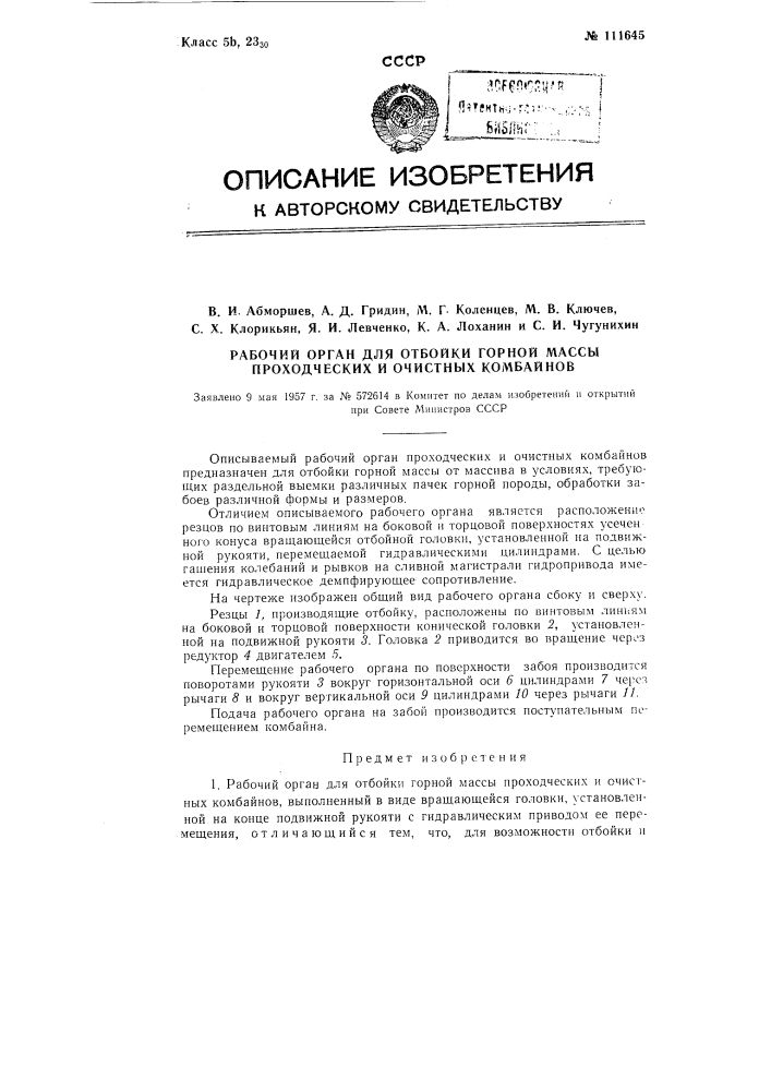 Рабочий орган для отбойки горной массы проходческих и очистных комбайнов (патент 111645)
