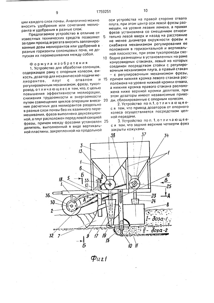 Устройство для обработки солонцов (патент 1759251)