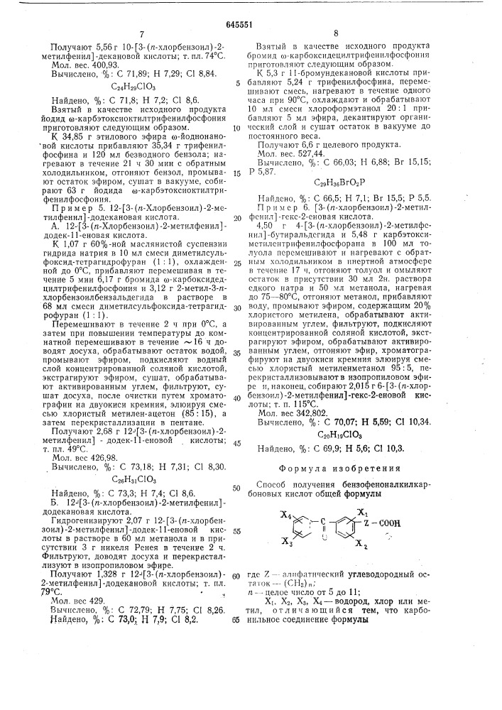 Способ получения бензофеноналкилкарбоновых кислот (патент 645551)