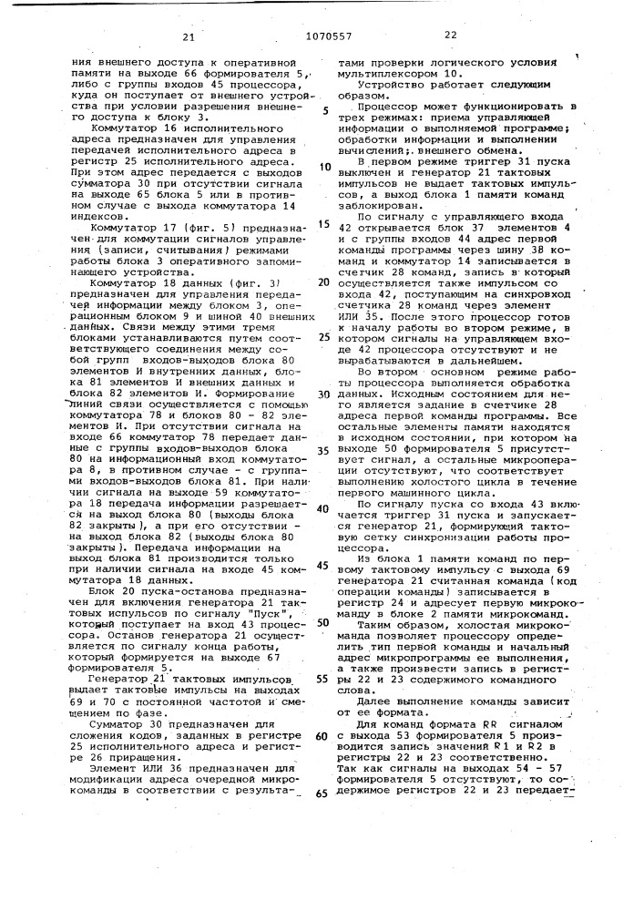 Микропрограммный процессор (патент 1070557)