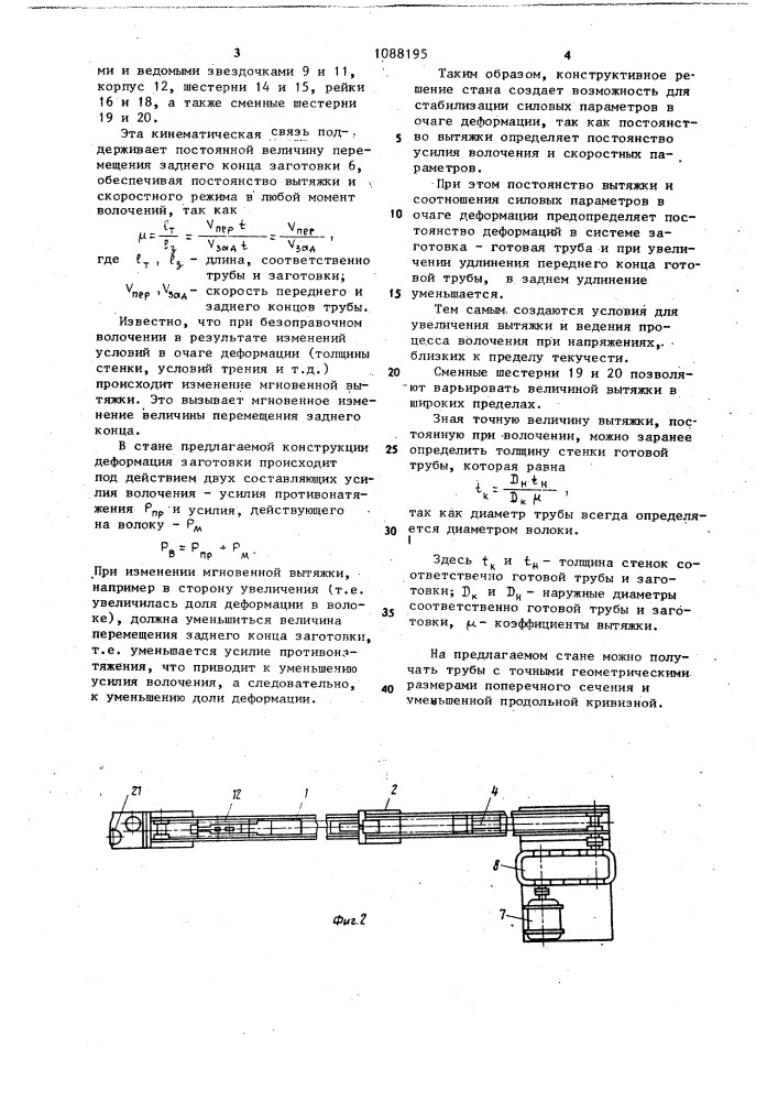 Волочильный стан (патент 1088195)