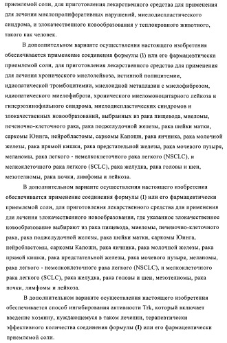 Производные 4-(3-аминопиразол)пиримидина для применения в качестве ингибиторов тирозинкиназы для лечения злокачественного новообразования (патент 2463302)