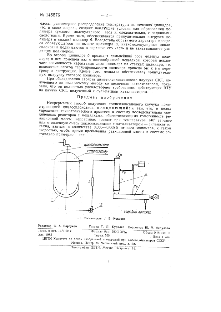 Непрерывный способ получения полисилоксанового каучука (патент 145576)