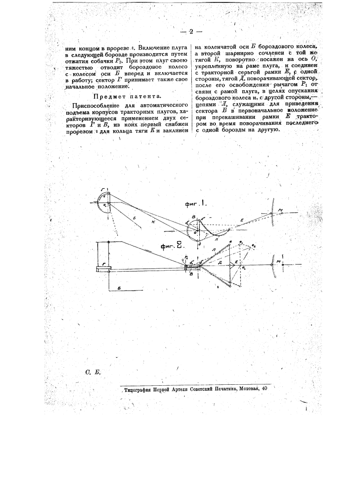 Приспособление для автоматического подъема корпусов тракторных плугов (патент 17881)