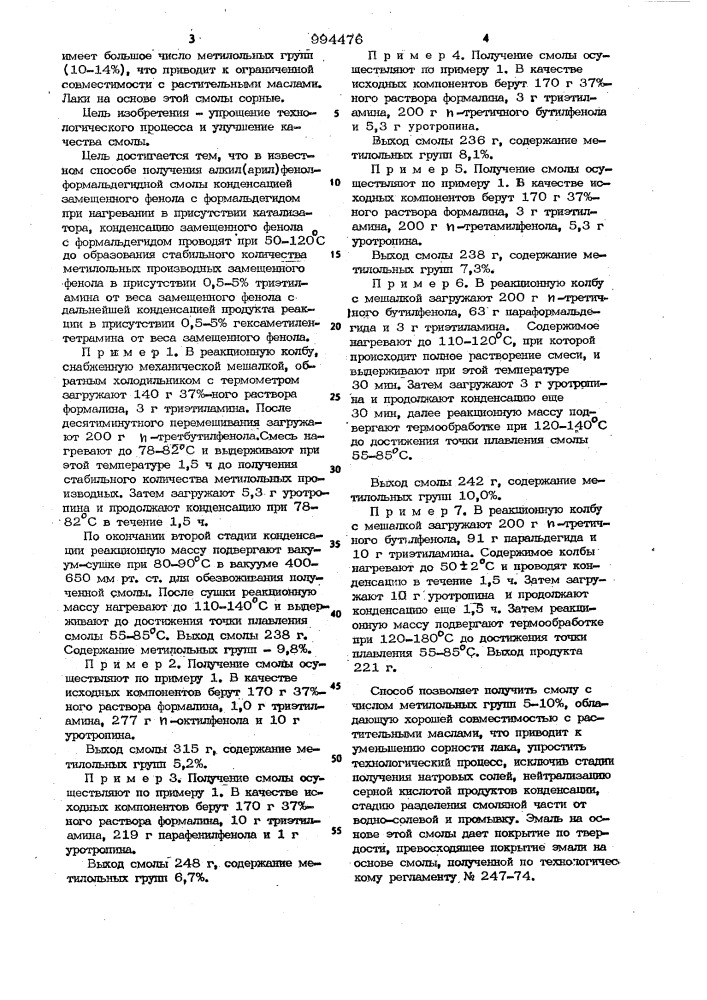 Способ получения алкил(арил)фенолформальдегидной смолы (патент 994476)
