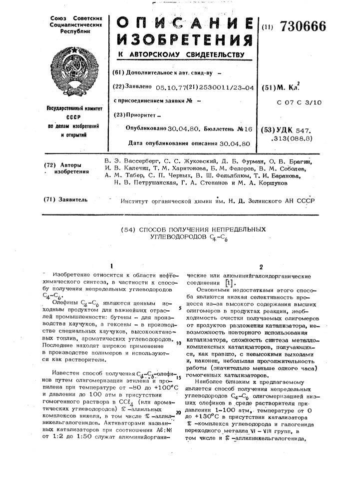 Способ получения непредельных углеводородов с - с (патент 730666)