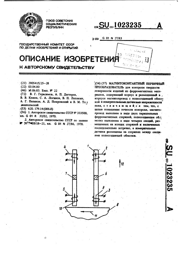 Магнитоконтактный первичный преобразователь (патент 1023235)