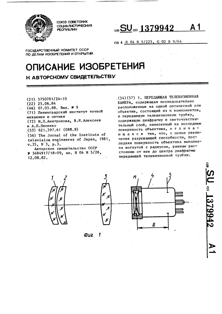 Передающая телевизионная камера (патент 1379942)