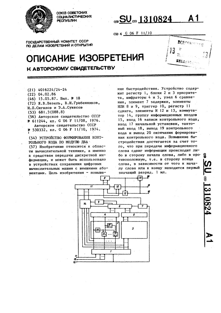 Устройство формирования контрольного кода по модулю два (патент 1310824)