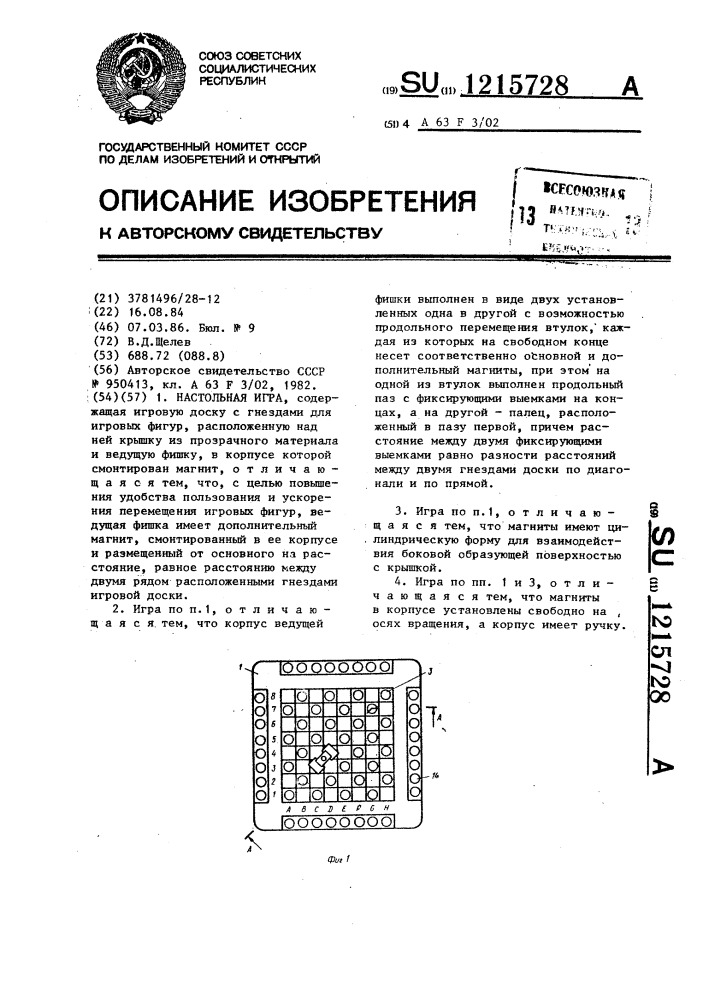 Настольная игра (патент 1215728)