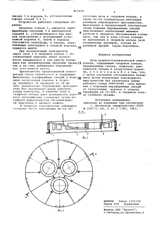 Свод рудовосстановительной электро-печи (патент 817459)