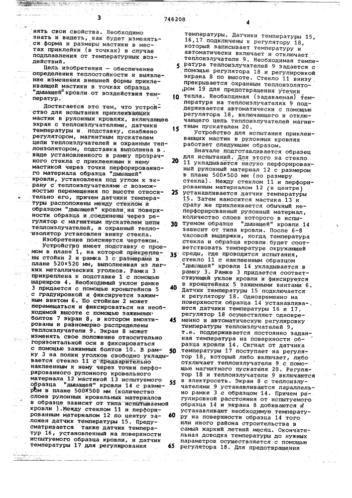 Устройство для испытания приклеивающих мастик в рулонных кровлях (патент 746208)