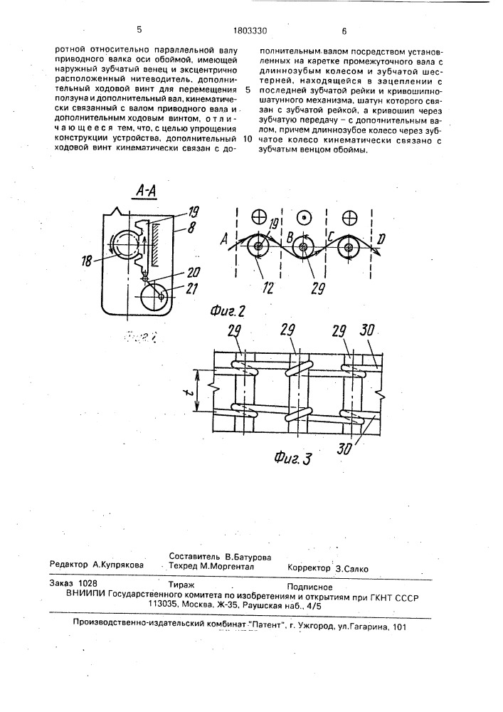 Устройство для сборки бесконечных резинотросовых лент (патент 1803330)