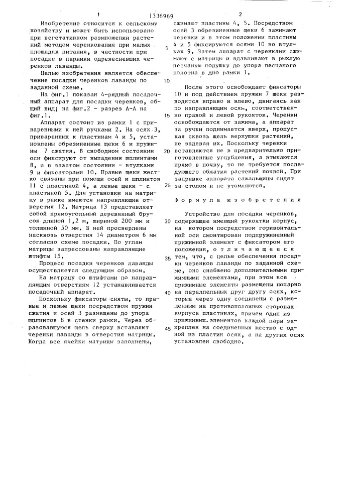 Устройство для посадки черенков (патент 1336969)