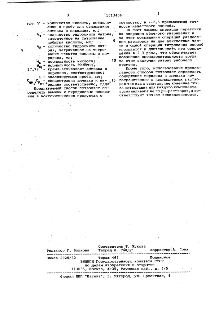 Способ определения аммиака и пиридиновых оснований (патент 1013406)