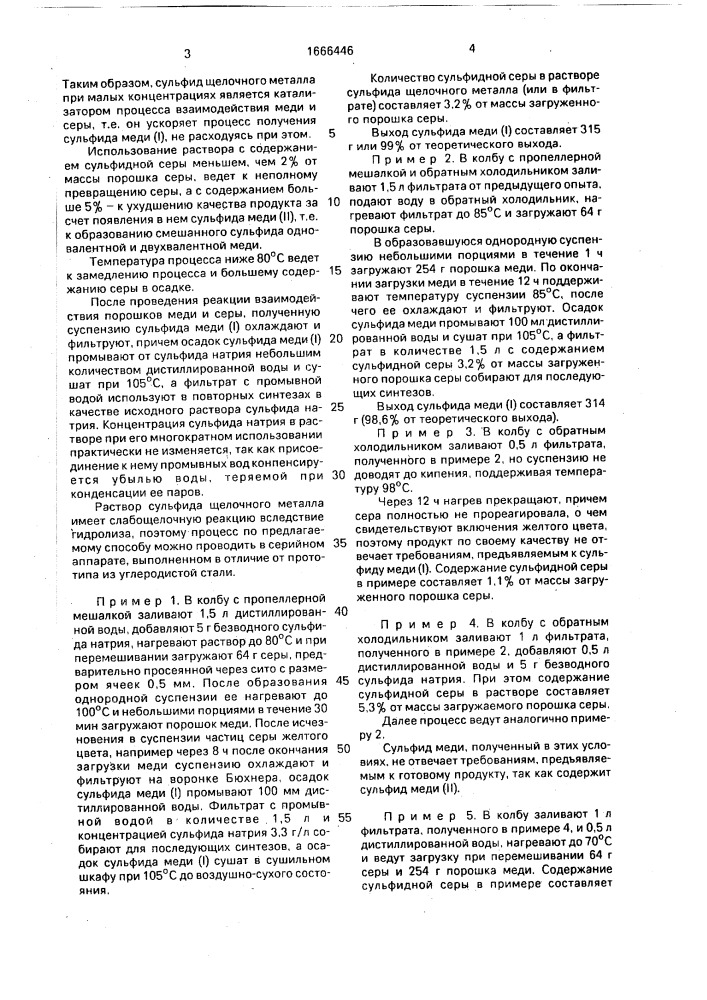 Способ получения сульфида меди (i) (патент 1666446)