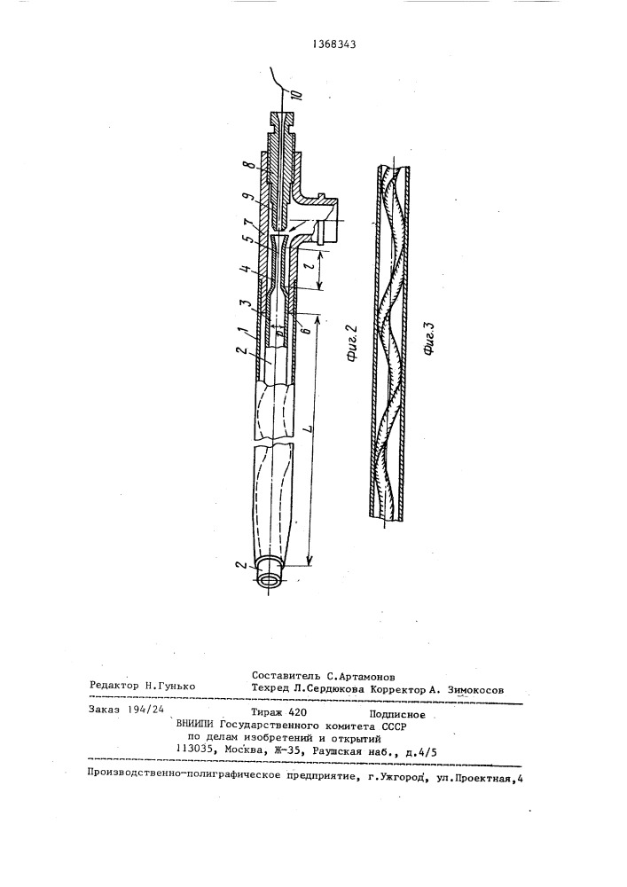 Подающая рапира пневморапирного ткацкого станка (патент 1368343)