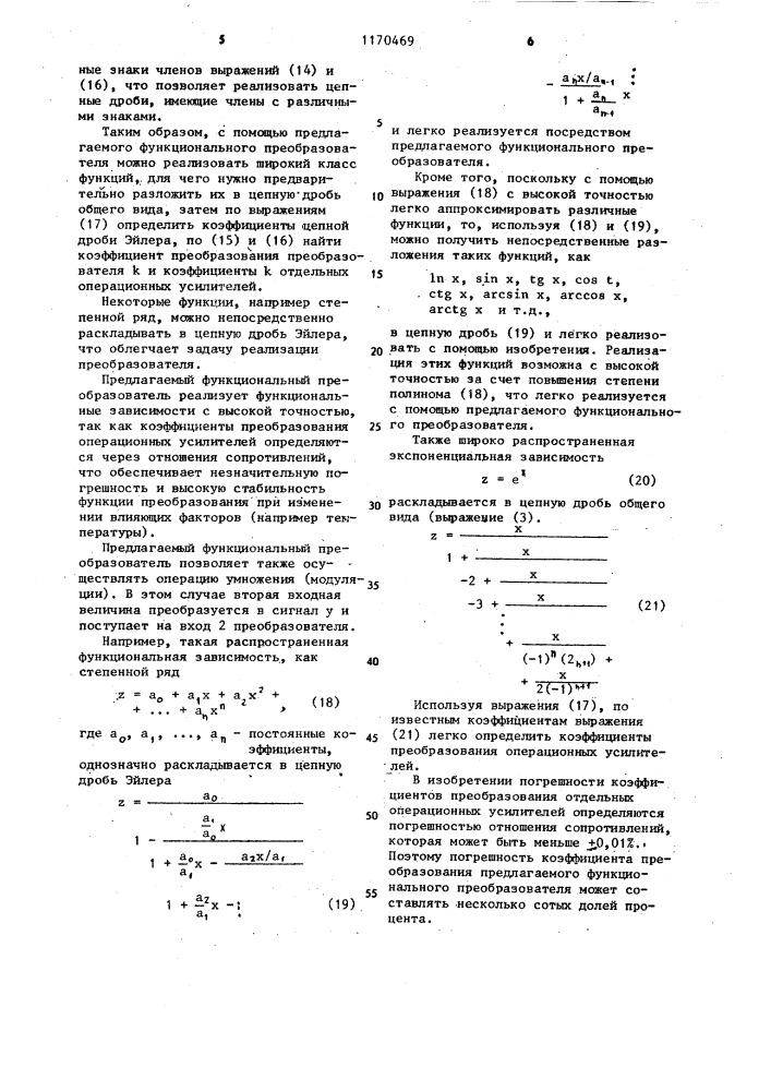 Функциональный преобразователь (патент 1170469)