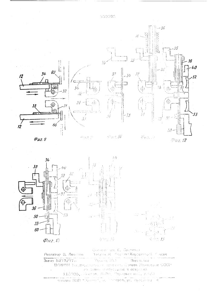 Автомат для сборки и заварки магнитоуправляемых контактов (патент 530362)
