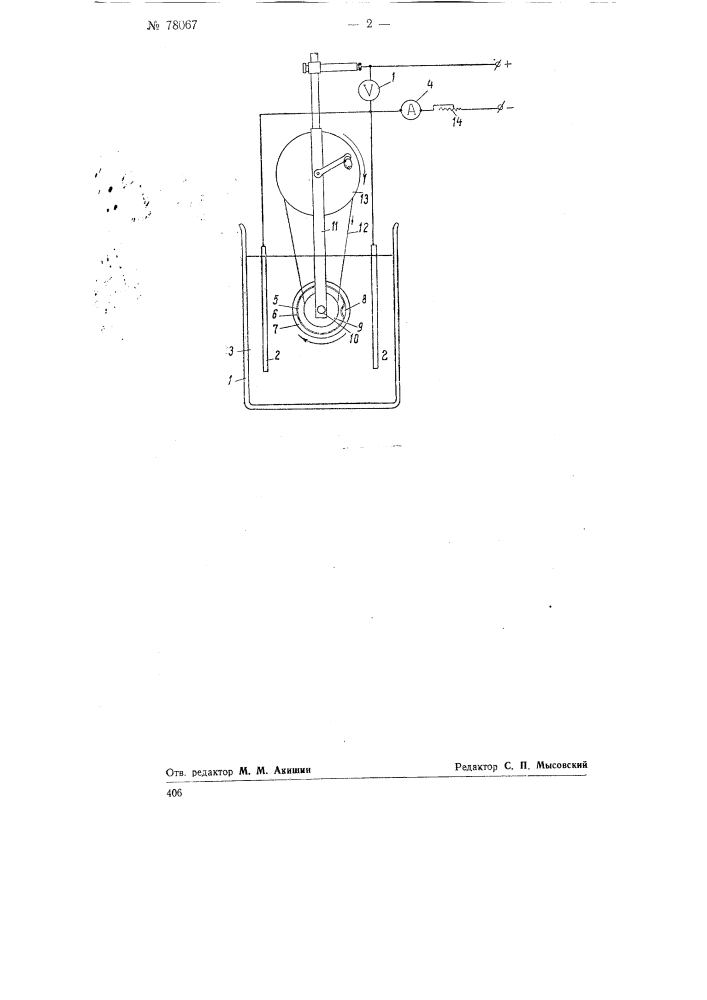 Способ изготовления тонких металлических лент (патент 78067)