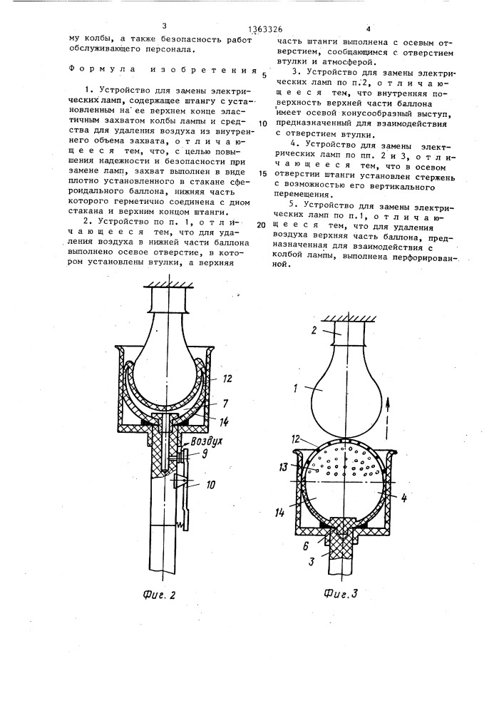 Устройство для замены электрических ламп (патент 1363326)