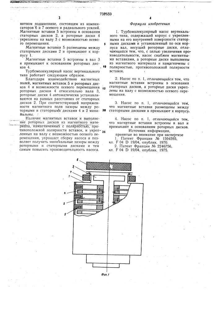 Турбомолекулярный насос вертикального типа (патент 737659)