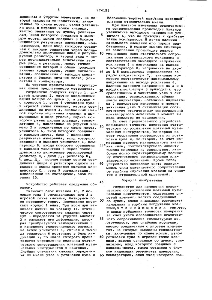 Устройство для измерения статического сопротивления клавишей музыкальных инструментов (патент 974154)