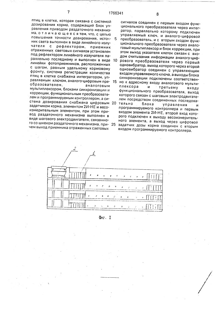 Устройство для кормления птиц в клеточных батареях (патент 1766341)