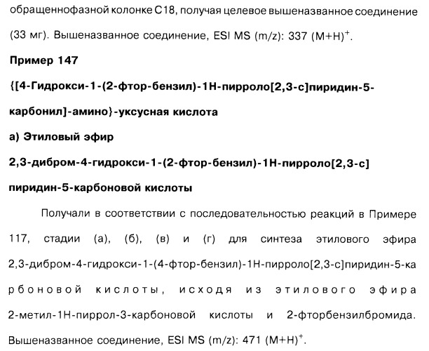 Соединения пирроло- и тиазолопиридина (варианты) и фармацевтическая композиция на их основе (патент 2461557)