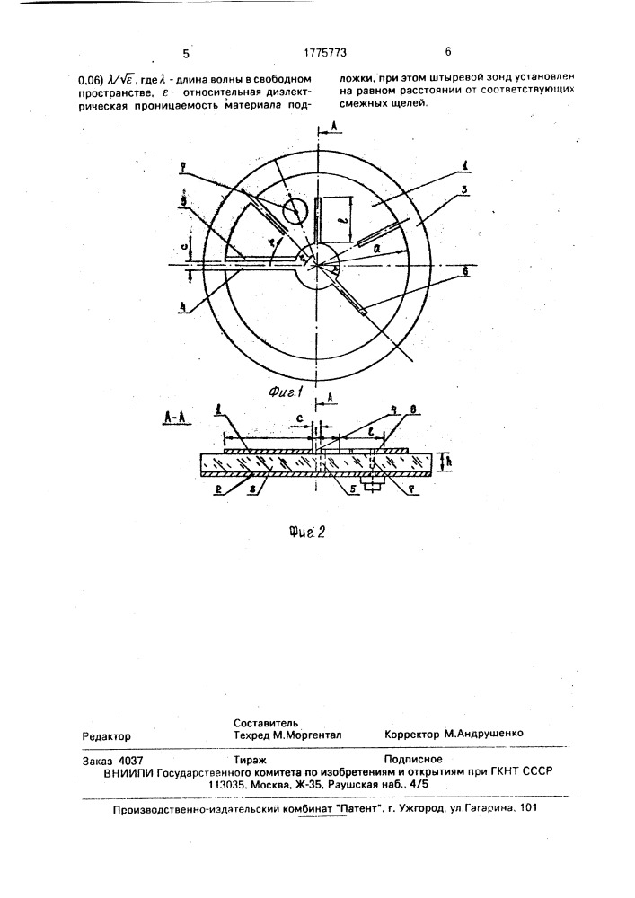 Антенна (патент 1775773)