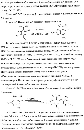 Диаминопиримидины в качестве антагонистов рецепторов р2х3 (патент 2422441)