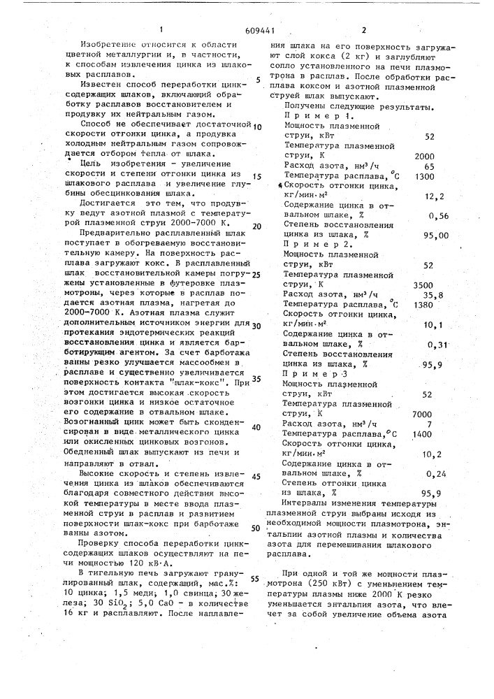 Способ переработки цинксодержащих шлаков (патент 609441)