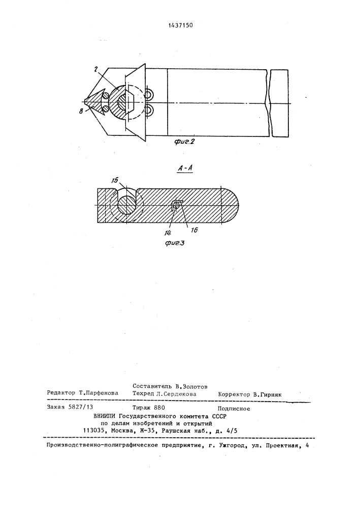 Режущий инструмент (патент 1437150)