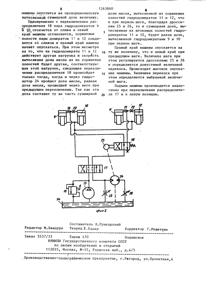 Камнерезная машина (патент 1263860)