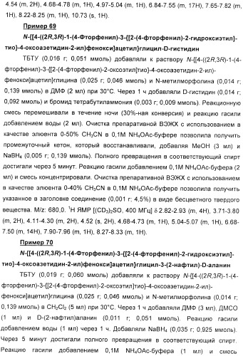 Дифенилазетидиноновые производные, обладающие активностью, ингибирующей всасывание холестерина (патент 2380360)