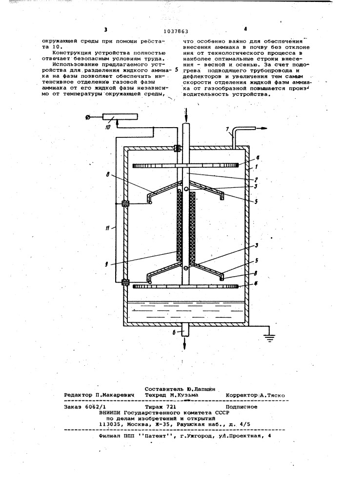 Устройство для разделения жидкого аммиака на фазы (патент 1037863)