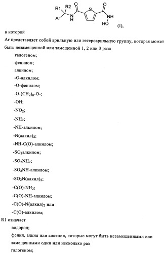 Энантиомеры производных тиофенгидроксамовой кислоты и их применение в качестве ингибиторов гдац (патент 2348625)