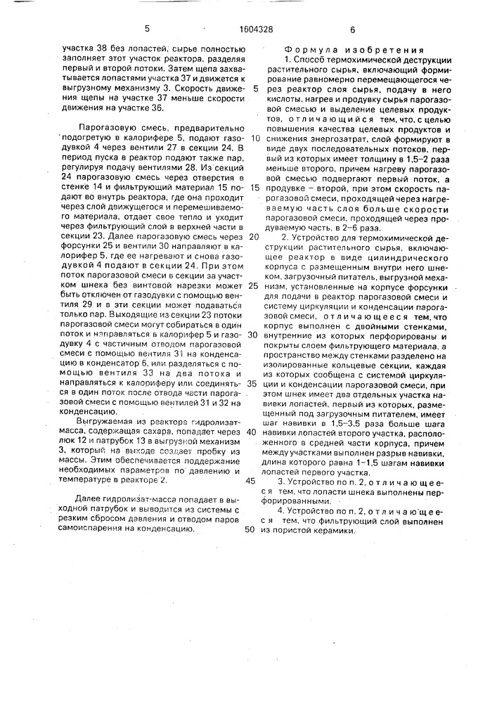 Способ термохимической деструкции растительного сырья и устройство для его осуществления (патент 1604328)