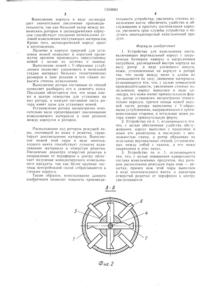 Устройство для измельчения кости (патент 1358884)